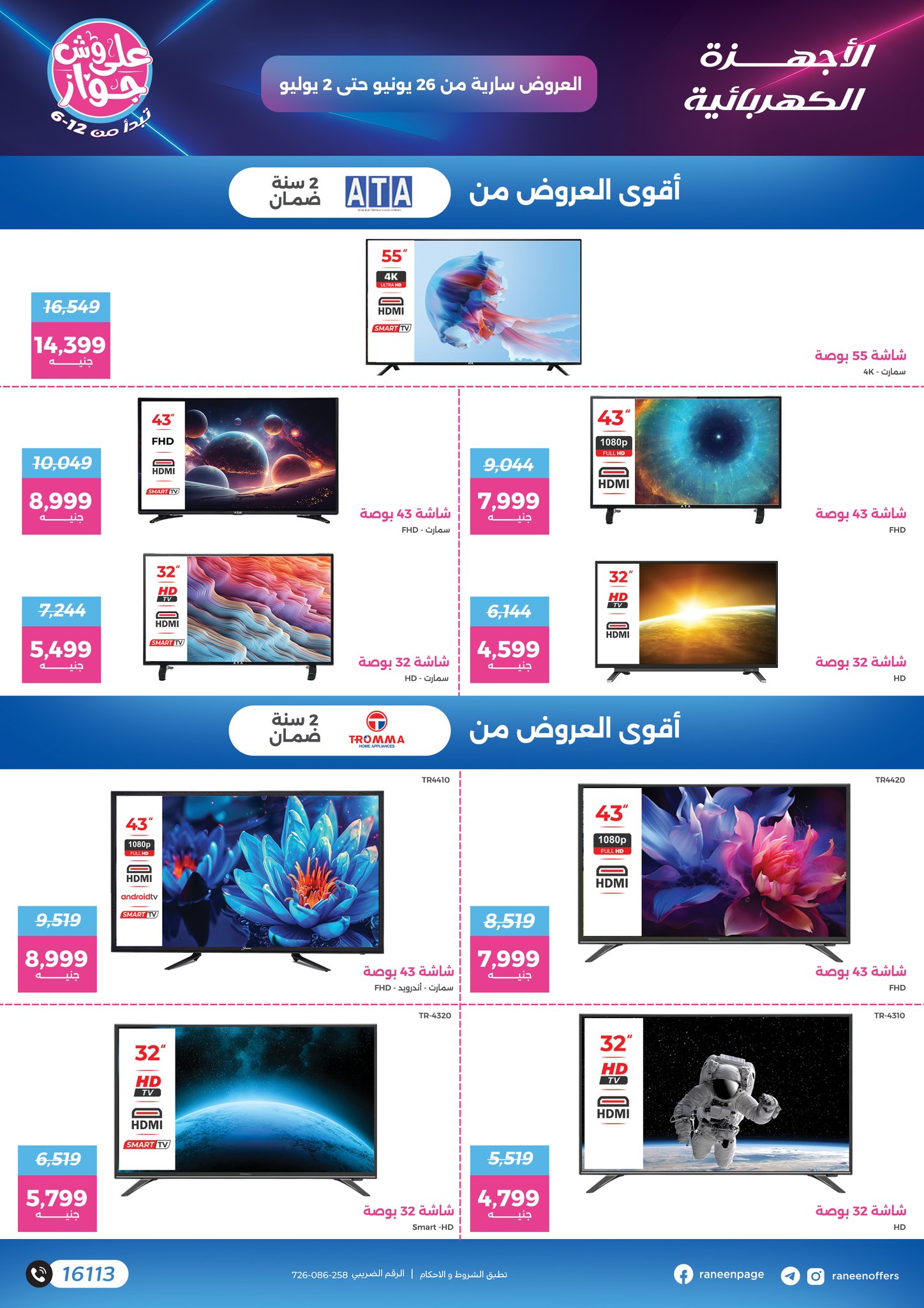 raneen offers from 24jun to 2jun 2025 عروض رنين من 24 يونيو حتى 2 يونيو 2025 صفحة رقم 60